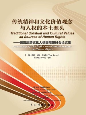 cover image of Traditional Spiritual and Cultural Values as Sources of Human Rights (传统精神和文化价值观念与人权的本土源头-第五届跨文化人权国际研讨会论文集)